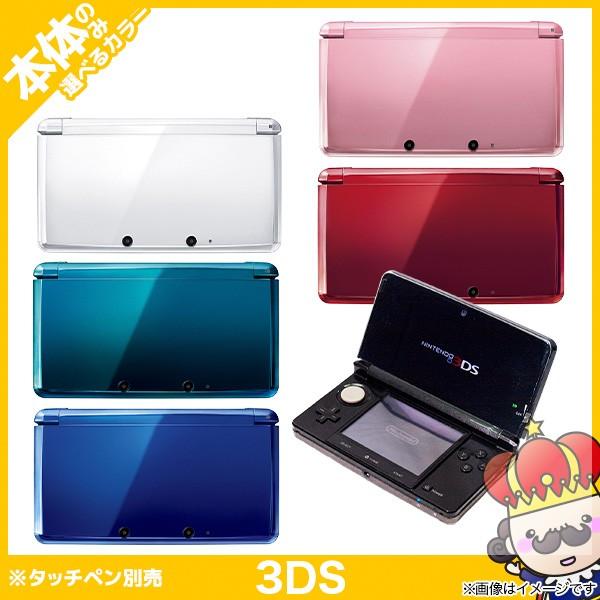 3DS 本体 第1世代  選べる6色 本体のみ ニンテンドー3DS 中古