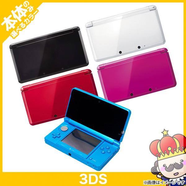 3DS 本体 第2世代 選べる5色 本体のみ ニンテンドー3DS 中古