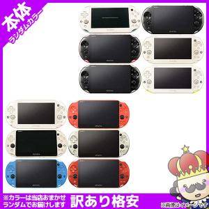 【ポイント5倍】PSVITA PCH-2000系 本体のみ 訳あり ランダムカラー 中古｜vegas-online