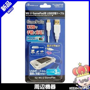 Wii U 充電器 ゲームパッド用 新品 互換 Usb ケーブル 電源 ホワイト 周辺機器 Ans Wu011 エンタメ王国 通販 Yahoo ショッピング