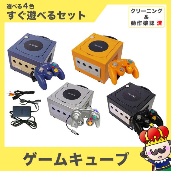 【ポイント5倍】GC 本体 コントローラー1個 すぐ遊べるセット 選べるカラー ゲームキューブ ニン...