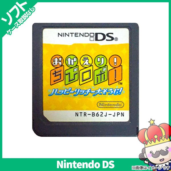 【ポイント5倍】DS おかえり! ちびロボ! ハッピーリッチー大そうじ! ソフトのみ 箱取説なし ニ...