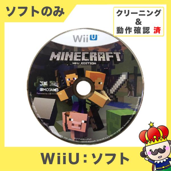【ポイント5倍】WiiU MINECRAFT WiiUエディション マインクラフト ソフトのみ 箱取...