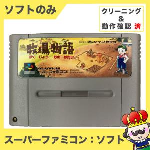 牧場物語 Sfcの商品一覧 通販 Yahoo ショッピング