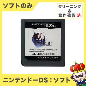 【ポイント5倍】DS ファイナルファンタジーIV FF4 ソフトのみ 箱取説なし 任天堂 中古