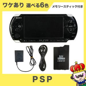 PSP プレイステーションポータブル PSP-3000 訳あり 本体 すぐ遊べるセット 選べる6色 中古