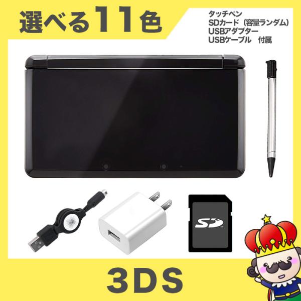 3DS 本体 タッチペン USBアダプター USBケーブル 容量ランダムSD 付き セット 選べる1...