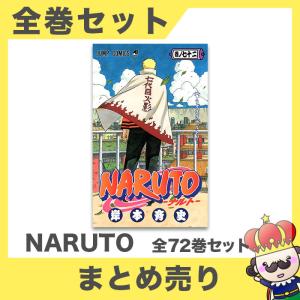 NARUTO ナルト 漫画 全巻 コミック 完結 全72巻 完結 中古