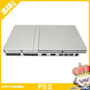 【ポイント5倍】PS2 サテン・シルバー (SCPH-75000SSS) 本体のみ単品 中古