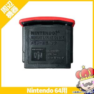 【ポイント5倍】64 ニンテンドー64 メモリー拡張パック N64 周辺機器 Nintendo 任天堂 ニンテンドー 中古