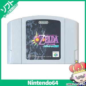 64 ニンテンドー64 ゼルダの伝説ムジュラの仮面 ソフトのみ