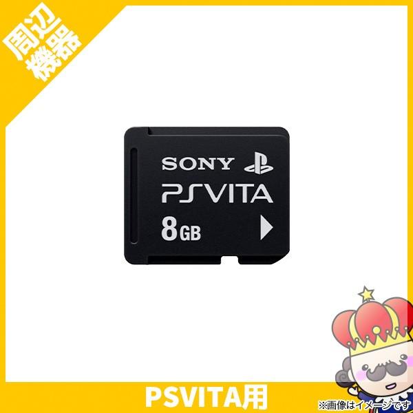 【ポイント5倍】PSVita メモリーカード 8GB (PCH-Z081J) 周辺機器 純正 Pla...