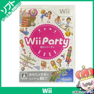 【ポイント5倍】Wii ソフト Wiiパーティー WiiParty ケースあり ウィー ニンテンドー 任天堂 Nintendo 【中古】