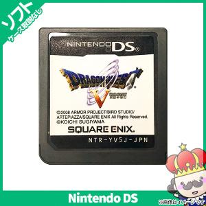 【ポイント5倍】DS ドラクエ5 ドラゴンクエスト5 ドラゴンクエストV 天空の花嫁 ソフト のみ Nintendo 任天堂 ニンテンドー 中古