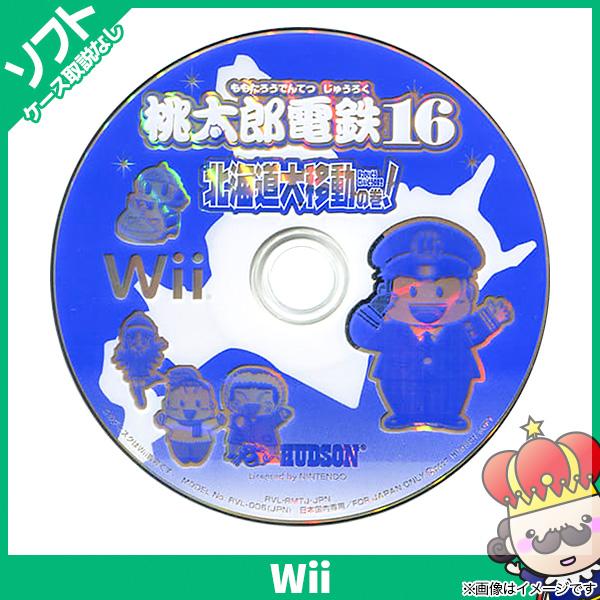 【ポイント5倍】Wii 桃太郎電鉄１６　北海道大移動の巻！ 桃鉄 ソフト のみ Nintendo 任...