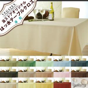 テーブルクロス 140x140cm　撥水　速乾　布　シンプル　無地　VEGATEX　正方形