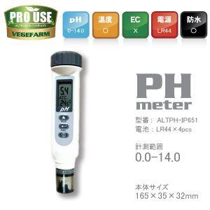 pHメーター + 温度 pH計 0.0 -14.0 ALTPH-IP651 コンボ計｜vegefarm