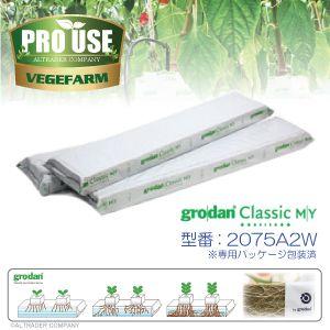 グロダン ロックウール 培地 クラッシック 900*200*75 2075-A2W Grodan