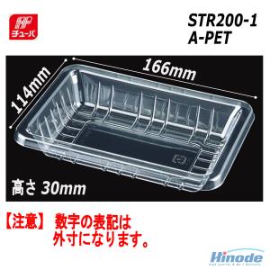 200ｇ容器 STR200-1 A-PET イチゴ容器 2000枚/ケース エフピコチューパ   検索： 農園 イチゴ狩り 青果 果物 あまおう｜vegefrupackage