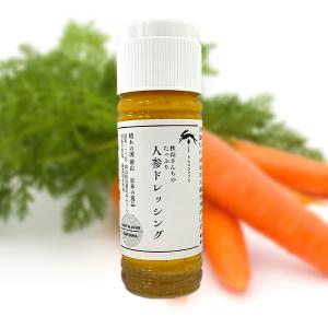 ドレッシング 岡山産 秋山さんちのたっぷり人参ドレッシング りんのひとさじ 100ml｜vegefrusmart