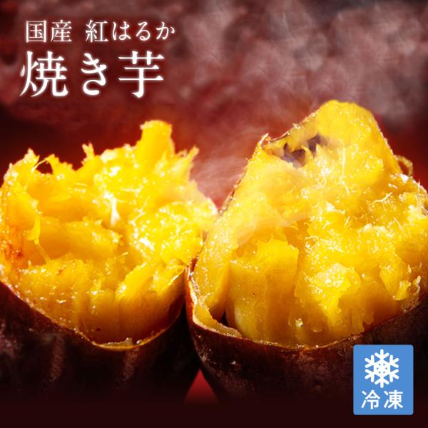 焼き芋  冷凍焼き芋 3kg（1kgx3袋） 送料無料 国産 紅はるか しっとり 甘い もっちり モ...