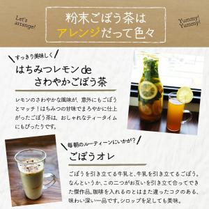 粉末ごぼう茶 国産 500mlのボトル50本分...の詳細画像5