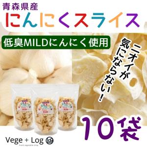 JAゆうき青森 マイルドにんにくスライス(乾燥) 25g×3袋 低臭MILD0229