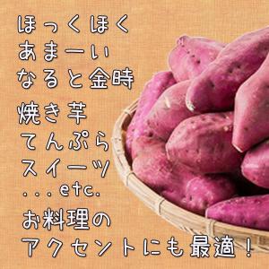鳴門金時 食べきりサイズ S-2S 徳島県産 ...の詳細画像1