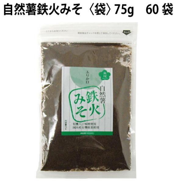 無双本舗 自然薯鉄火みそ〈袋〉 75g 60袋 送料込