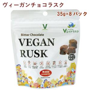 Vエイドラスク VEGAN RUSK 35g 8パック 送料込