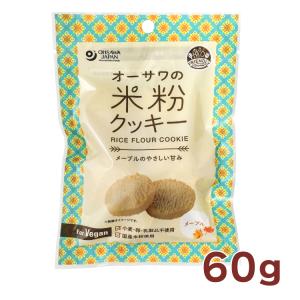 オーサワジャパン オーサワの米粉クッキー 60g 6袋 送料込