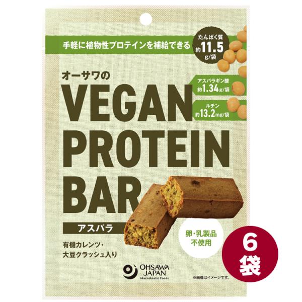 オーサワジャパン オーサワのVEGAN PROTEIN BAR(アスパラ) 2本(約60g) 6袋