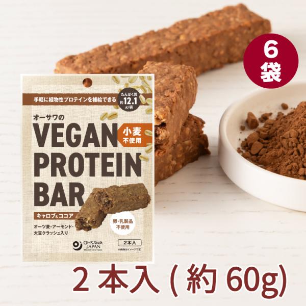 オーサワジャパン オーサワのVEGAN PROTEIN BAR（キャロブ＆ココア）小麦不使用 2本(...