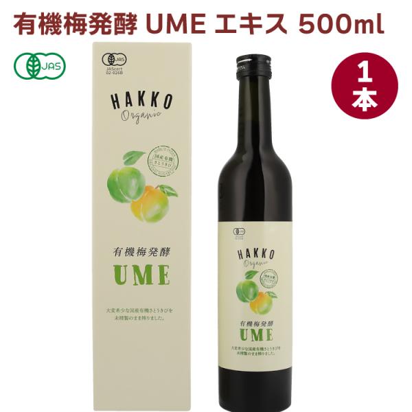 ZIRAJAPAN 有機梅発酵UMEエキス 500ml 1本 送料込