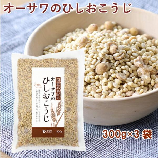 オーサワ オーサワのひしおこうじ 300g 3袋 送料込