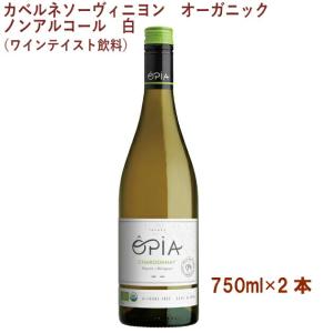 OPIA シャルドネ オーガニックノンアルコール（ワインテイスト飲料） 白 750ml 2本 送料無料