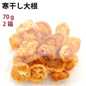 送料込 奥飛騨山之村産 寒干し大根 70g 2箱