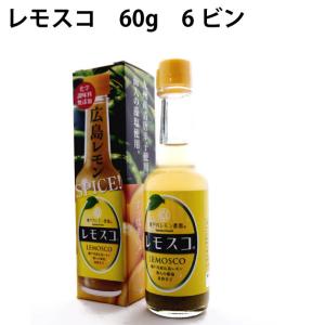 送料込 国産 無添加 レモスコ　60g　6本 広島 レモン 九州産 青唐辛子 海人の 藻塩 使用 レモンのタバスコ