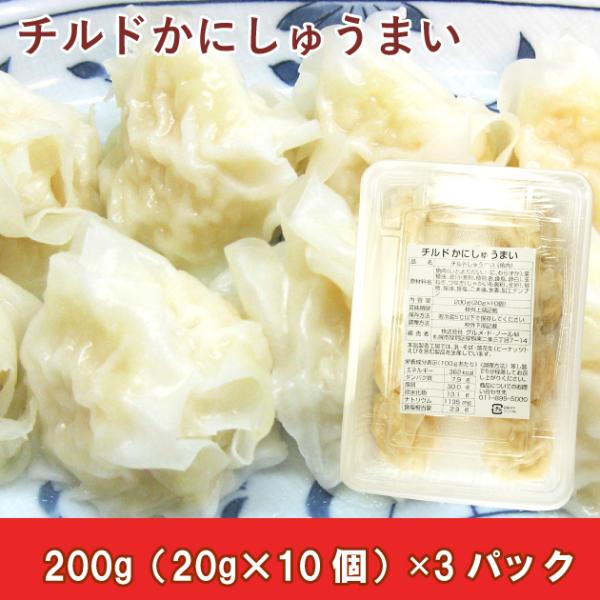 グルメ・ド・ノール 　かにしゅうまい 10個×3パック 送料込