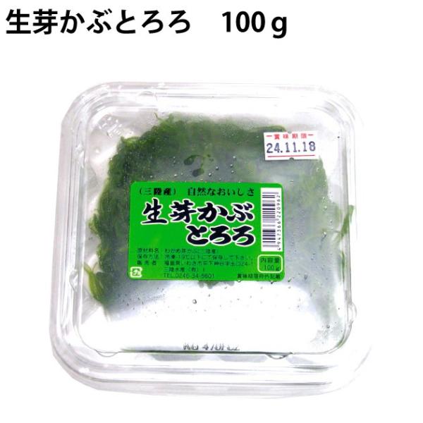 送料込 三陸産　生芽かぶとろろ　100g　6パック