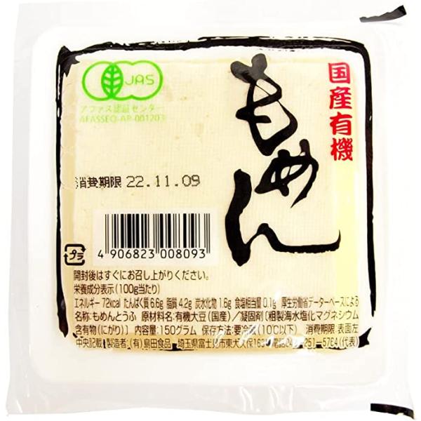 島田食品 国産有機大豆 ミニもめん豆腐 150g 20パック 送料込
