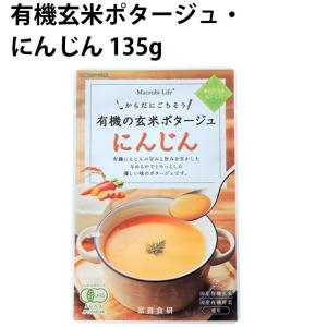 冨貴 有機玄米ポタージュ・にんじん 135g 32袋 送料込