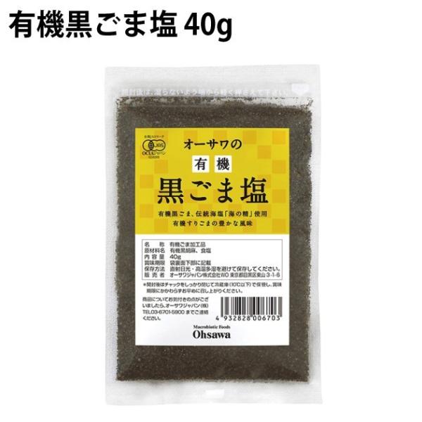 オーサワジャパン 有機黒ごま塩 40g 50袋 送料込