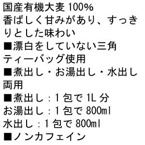 オーサワジャパン オーサワの有機麦茶(国産) ...の詳細画像2