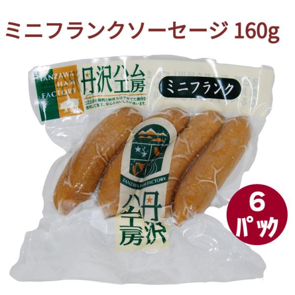 丹沢農場　丹沢ハム工房 ミニフランク 160g　6パック
