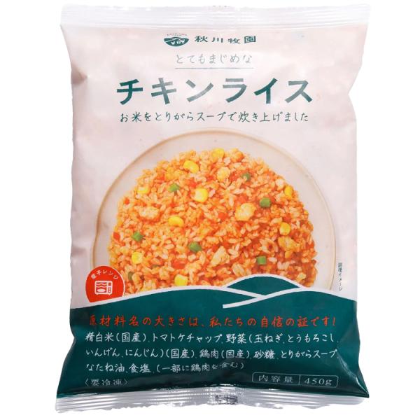 秋川牧園　とてもまじめなチキンライス 450g（約2人前）　10パック　送料込