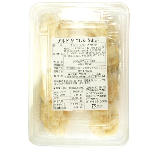 グルメ・ド・ノール 　かにしゅうまい 10個×10パック 送料込