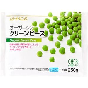 むそう 有機冷凍野菜 グリーンピース 250g 20袋 送料込