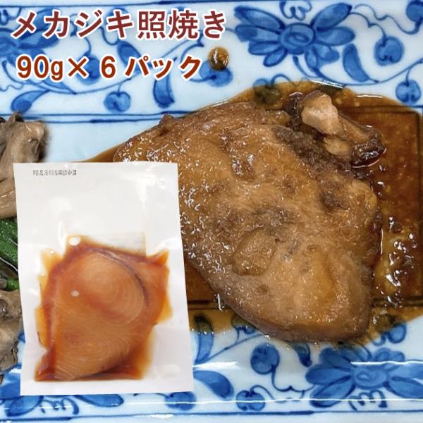 シープロダクト メカジキ照焼き 90g× 10パック 送料込