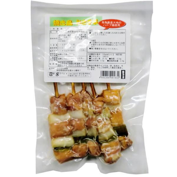 日岡 焼き鳥　ねぎま串 115g(5本) 10パック 送料込